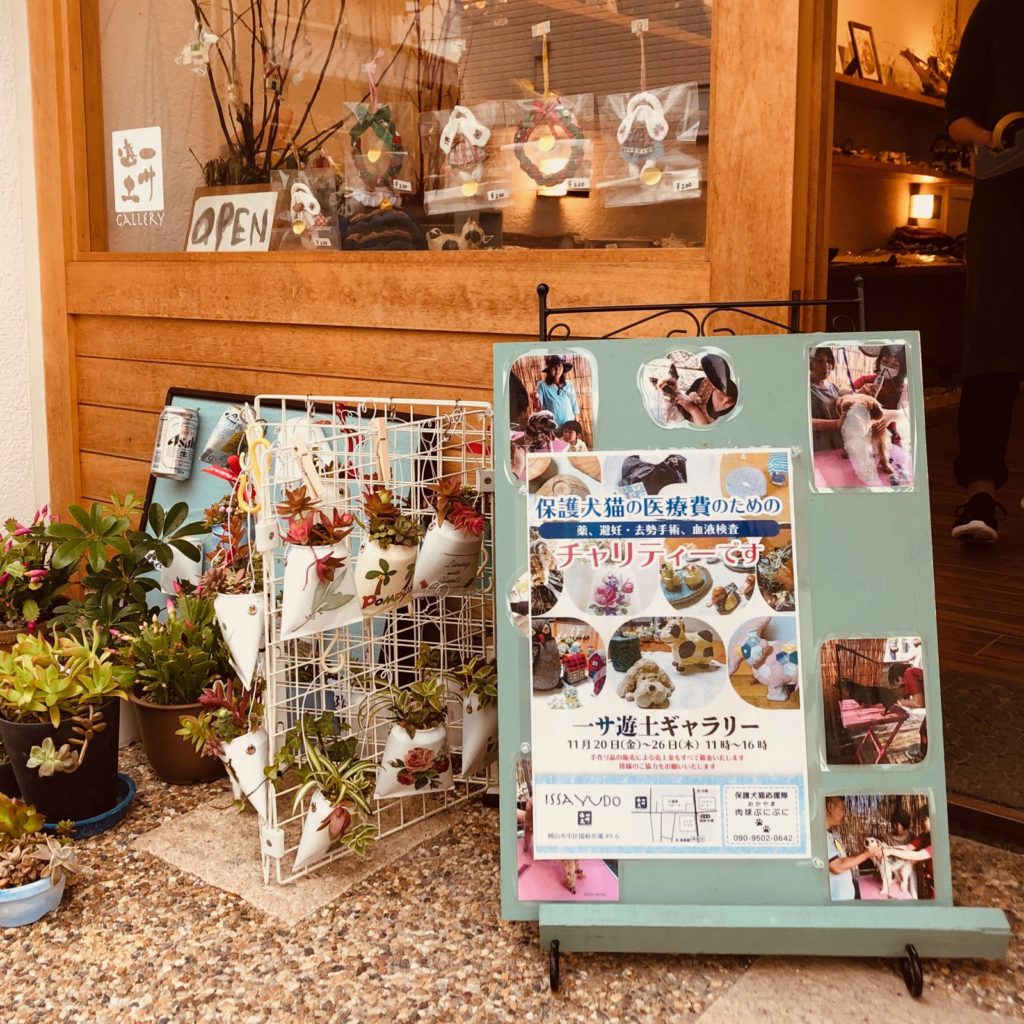 11/20(金)-11/26(木) 保護犬猫応援隊おかやま・チャリティー発売会 